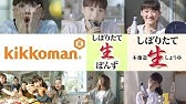 綾瀬はるか 山本ゆり出演 いつでも新鮮 旨み広がるだししょうゆ Cm Dkg 篇 15秒 キッコーマン公式 Youtube