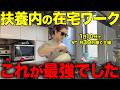 【パート主婦必見】扶養内で1番手取りが増えるコスパ最強な最新在宅ワークを大暴露します【年収 在宅副業】