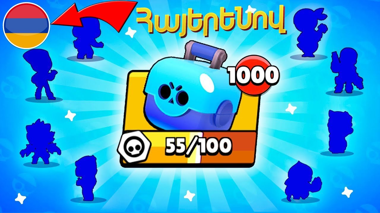 Սա ռեկորդ է պատմության մեջ😱 Brawl Stars հայերեն