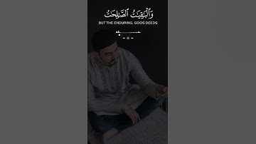 المال والبنون زينه الحياه الدنيا للقارئ احمد العجمي