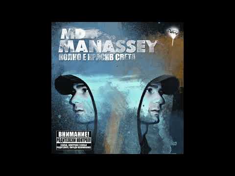 Маната - 01 Интро / Колко Е Красив СветА (2009)