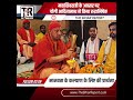 महाशिवरात्री - योगी आदित्यनाथ ने किया रुद्राभिषेक और मानवता के कल्याण की प्रार्थना #thebiharreport