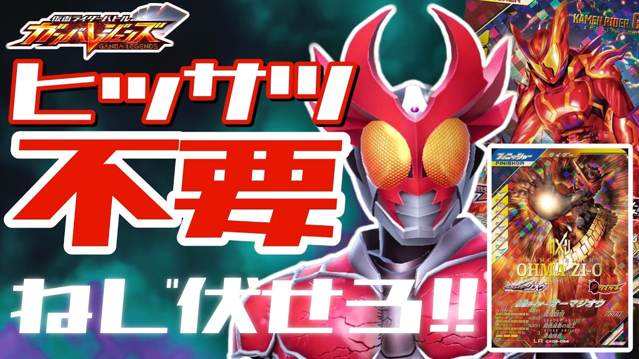 ウチコさんご提供【ガンバレジェンズ】シンクロゲージを気にしないで遊べる使ってて気持ちいいデッキ！【ランクマッチ】