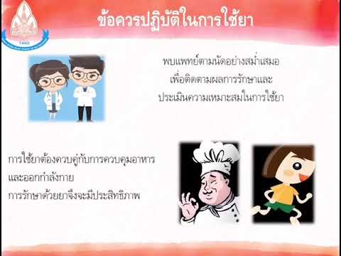 วีดีโอ: ผลข้างเคียงของการใช้ยาไพโอกลิตาโซนคืออะไร?