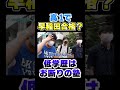 高1で早稲田合格する学力！ #Shorts