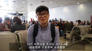 14기 이우시장조사단 인터뷰