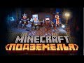 Новая игра «МАЙНКРАФТ ПОДЗЕМЕЛЬЯ» (Minecraft: Dungeons) от Моджанг | Майнкрафт открытия