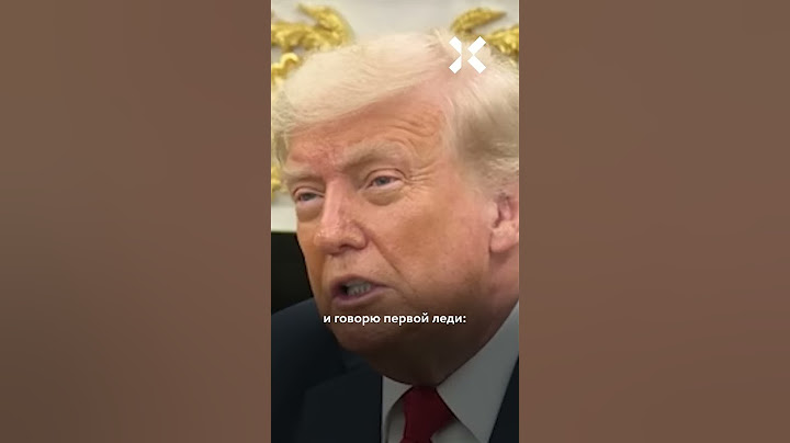 Трамп ответил Путину