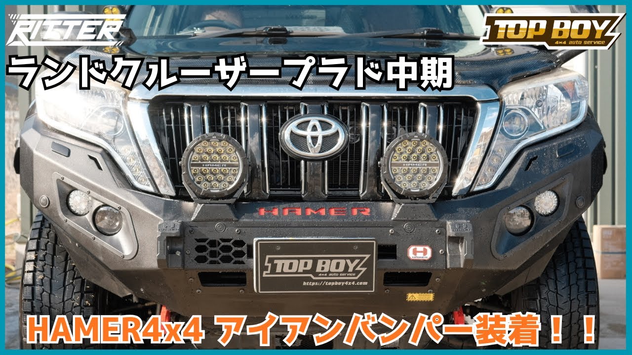 Land Cruiser Prado] Iron bumper for mid-150 model! HAMER 4x4