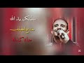 حفلة مفتـاح امعيلف سلمتك بيد الله مرسكاوي