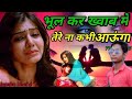 bhulkar Khwab Mein Na Tere Kabhi aaunga dard bhari ghazal Mp3 Song