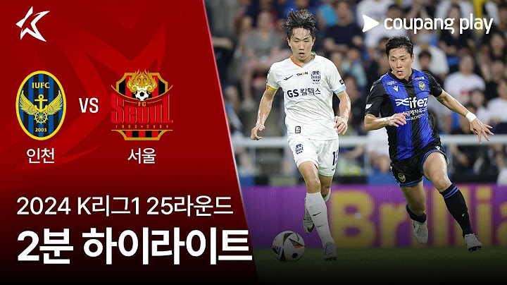 [2024 K리그1] 25R 인천 vs 서울 2분 하이라이트