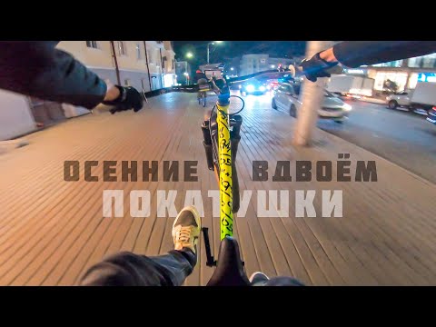 видео: ОСЕННИЕ ПОКАТУШКИ на ДЁРТАХ! Ӏ FOV RIDING MTB DIRT Ӏ МАХАЧКАЛА 2023