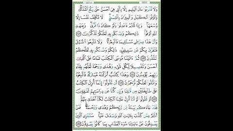 سورة الأنعام الصفحة 149