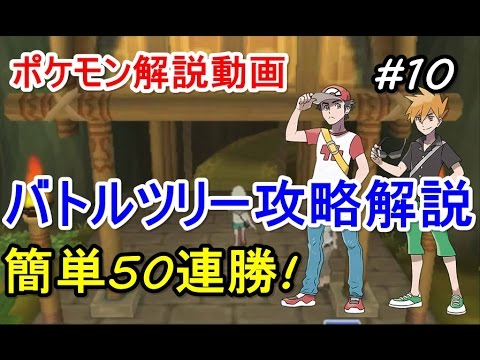 ポケモンウルトラサンムーンバトルツリー