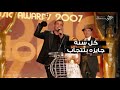 عمرو مصطفى يفاجئ الهضبه عمرو باغنيه لعيد ميلاده كل سنه وانت روح و شباب بالكلمات
