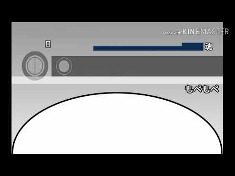 【太鼓さん大次郎2】　もぺもぺ等速ver