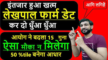 UPSSSC PET LEKHPAL NOTIFICATION RELEASE | PET LEKHPAL NOTIFICATION | LEKHPAL CUT OFF | ASHISH SIR