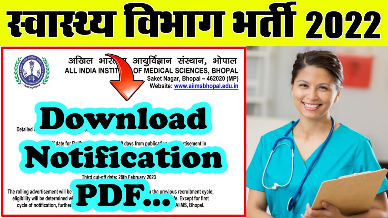 स्वास्थ्य विभाग में आयी बड़ी भर्ती (Health Department Recruitment 2022 - Online Form)
