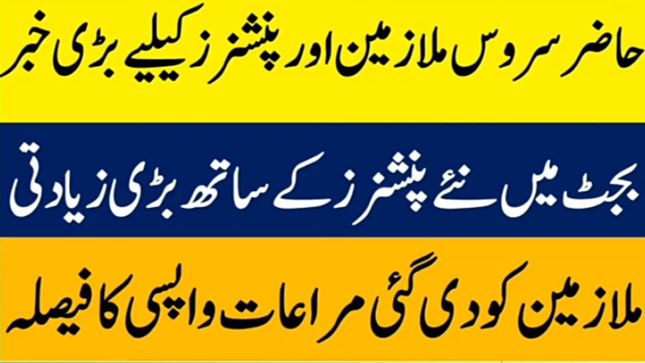 Big abuse of Punjab government employees and pensioners | Allowance back from government employees