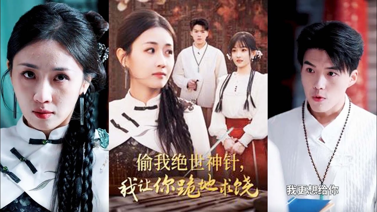 重生复仇：风游针的夺冠之路