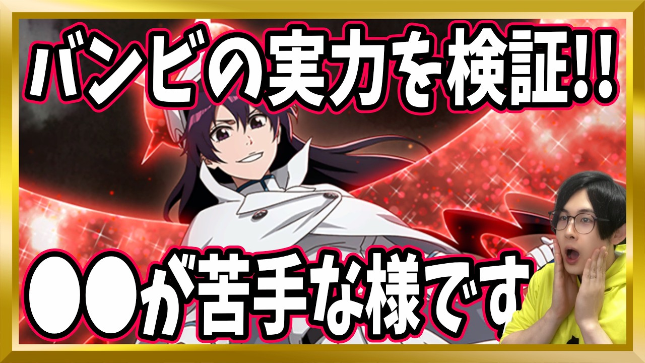 Bleach Brave Souls] Battle Test! Is Bambi necessary? Is she