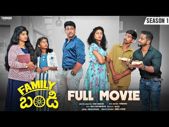 Family bandi  Season 1 Full movie || Wirally originals || #comedy #chillstories #familybandi class=