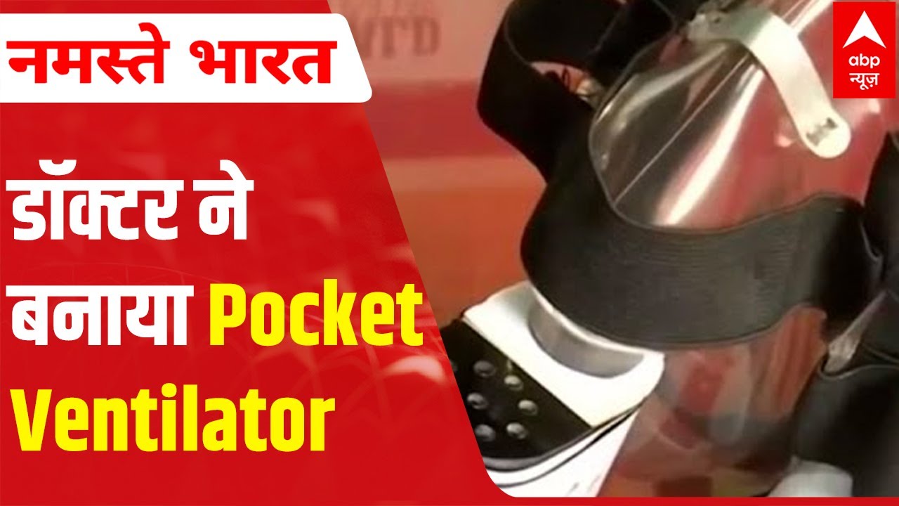 Kolkata scientist invents battery operated pocket ventilator