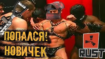 RUST | ГЛАЗАМИ НОВИЧКА 2023 - Пролог