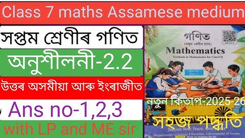 Class 7 maths ex-2.2 chapter 2 Assamese medium. J7J2T2. X7Q5I1. ncert class 7 chapter 2 question ans