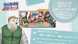 【放サモ】ガチャ配信！期間限定のシロクマを求める