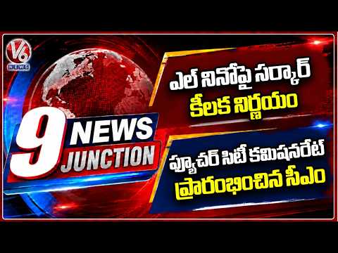 9pm : Govt Key Decision On El Nino | CM Revanth Inaugurates Future City Commissionerate | - V6NEWSTELUGU