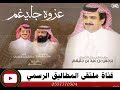 رجل الاعمال برجس بن عيد بن جليغم كلمات فلاح القرقاح اداءجفران بن هضبان نقل خوي المطاليق هادي بن غيث