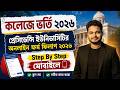 Presidency University Kolkata Admission 2026: Online Apply process: WB College Admission 2025: WBCAP