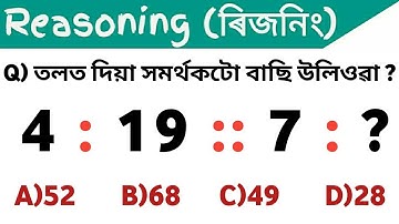 Redeneervragen voor het Assam Direct Recruitment Exam 2022 / DHS-nummerreeksredenering @ASSAM EXAM