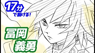 冨岡義勇の描き方 簡単ゆっくり解説でアニメイラスト 鬼滅の刃 Drawing Giyuu Tomioka Demon Slayer Youtube