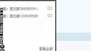 WebQQ未读消息 群系统消息