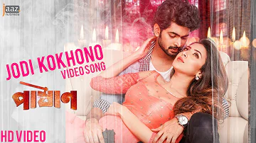 Jodi Kokhono ( যদি কখনো ) Video Song | Pashan | Om | Bidya Sinha Mim | Belal Khan | Jaaz Multimedia