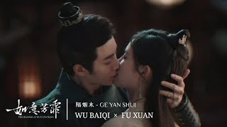 吴白起 ♥ 傅宣 | wu baiqi × fu xuan | 隔烟水 (ge yan shui) MV