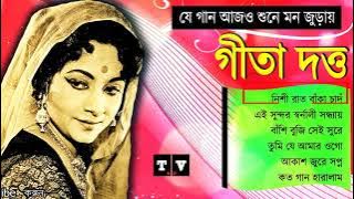 গীতা দত্তের কিছু মন কারা গান | Best of Geeta dutta hit songs | Bangla old is gold songs