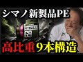 【村田基】※新製品PEのピットブルG9は‥※【村田基切り抜き】