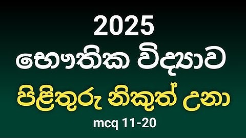 2025 Physics mcq answers part 2 - a/l physics answers 