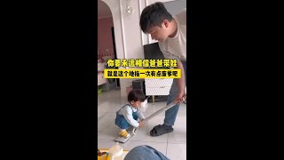 要永远相信爸爸带娃,不但轻松还搞笑哈哈啊哈哈#萌娃#爸爸带娃 #人类幼崽成长记 #咬一口茶烧包🐯