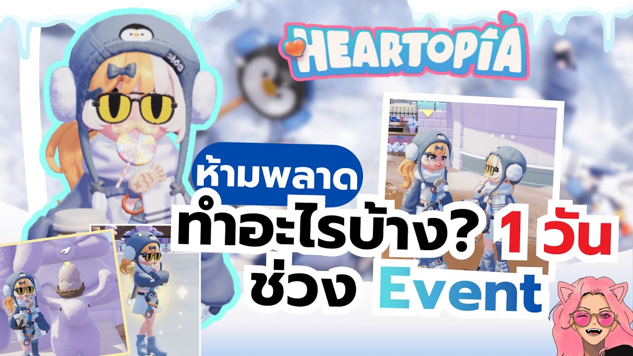 Heartopia: Что делать за один день во время Снежного фестиваля!! Не пропустите!!