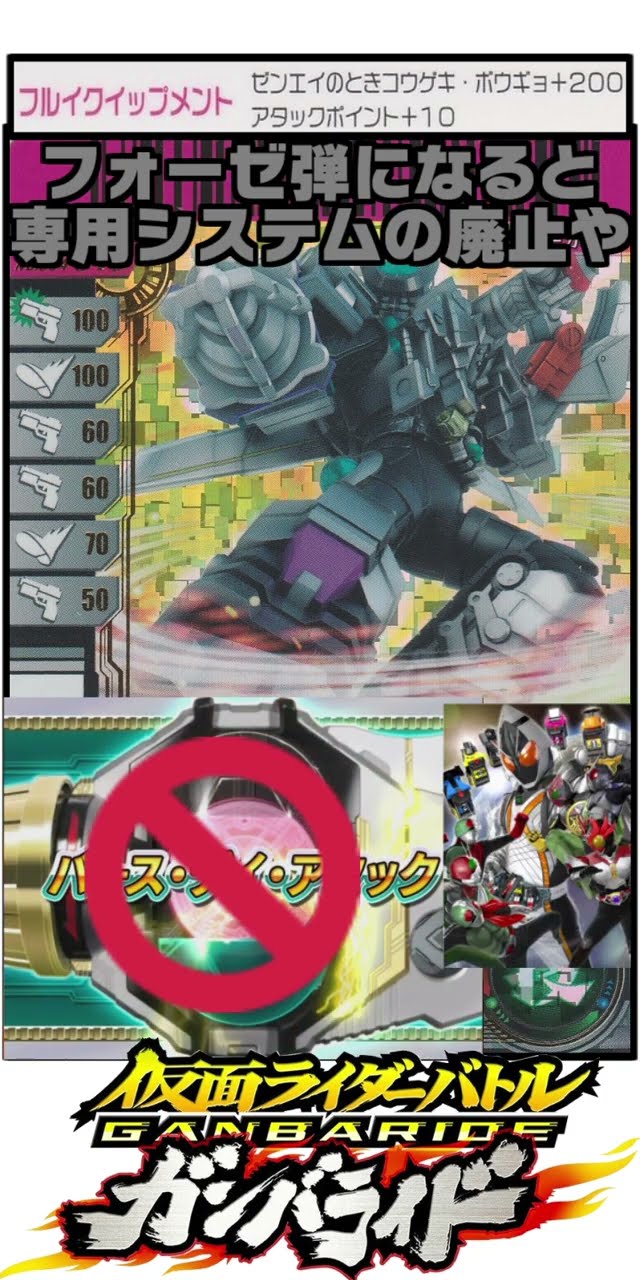 仮面ライダーバトルガンバライド 004弾 バース・デイ No.004-013