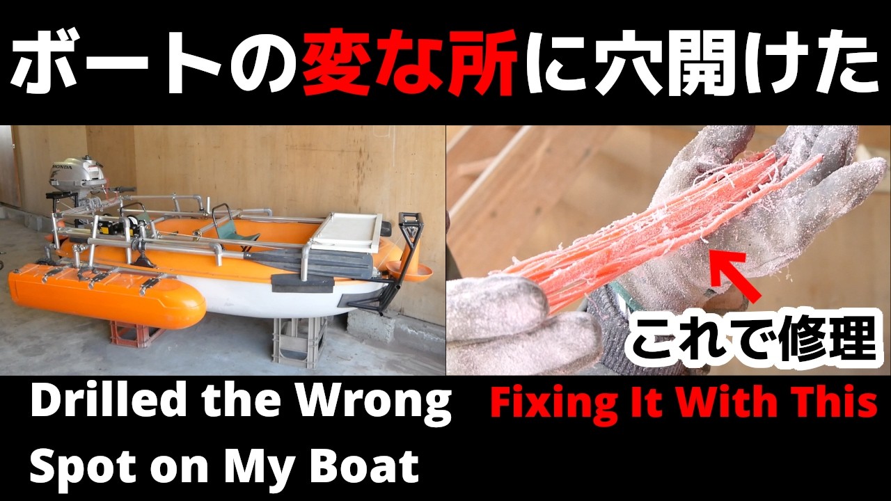 [Оснащение лодки мощностью 2 л.с.] Я это сделал... дыра в лодке!?