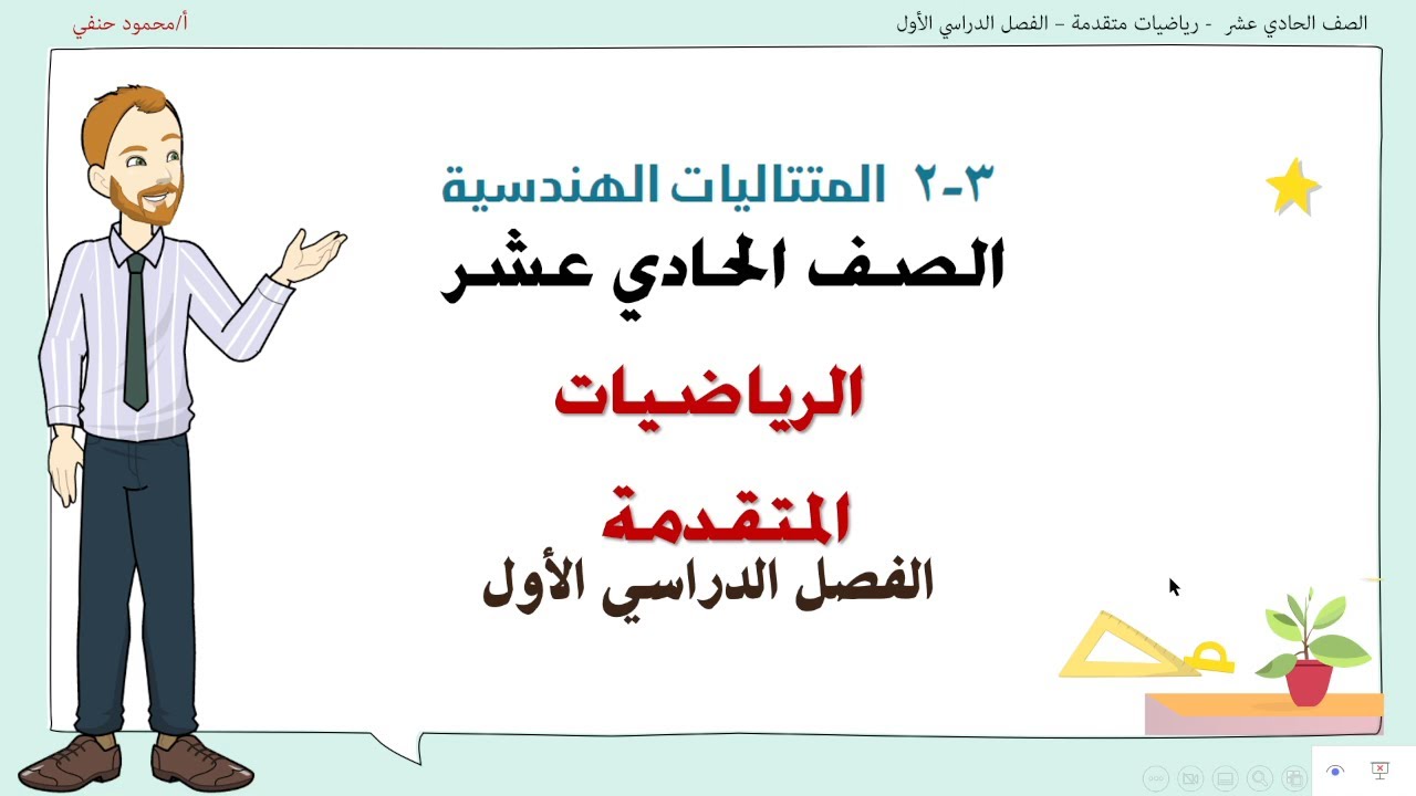 3 - 2 |  المتتالية الهندسية صف 11 متقدم ف1| تعليم بلا حدود