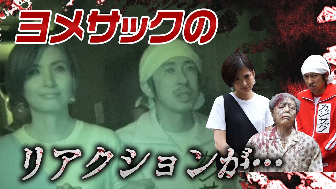 【戦慄迷宮】ヨメサックのリアクションが神だった