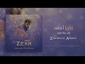 زكريا أحمد إلى مالا نهاية حازم شاهين من ألبوم ذكر Zakariya Ahmed Hazem Shaheen زكريا أحمد إلى مالا نهاية حازم شاهين من ألبوم ذكر Zakariya Ahmed Hazem Shaheen