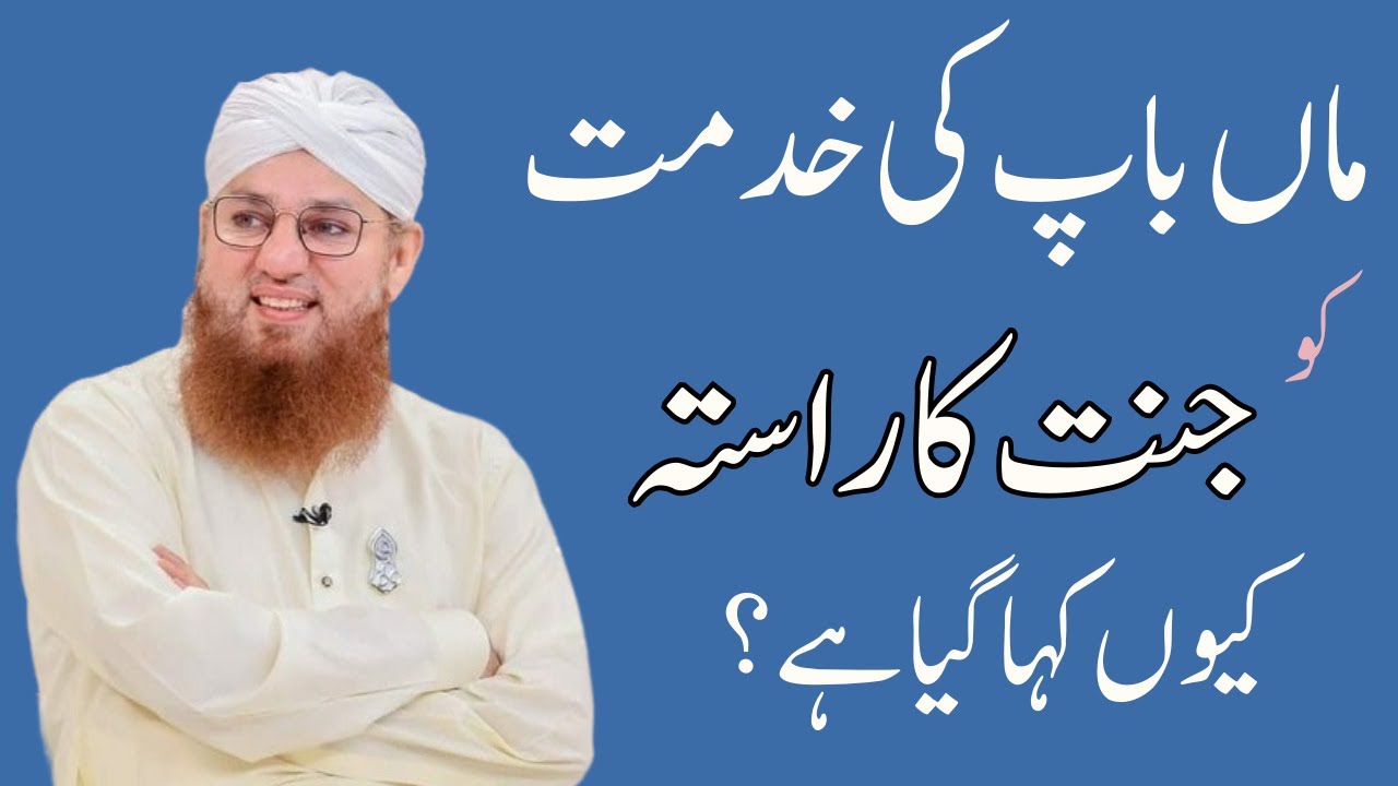 Waldain Ki Kidmat | Jannat Ka Raasta | Heart Touching Bayan by Abdul Habib Attari